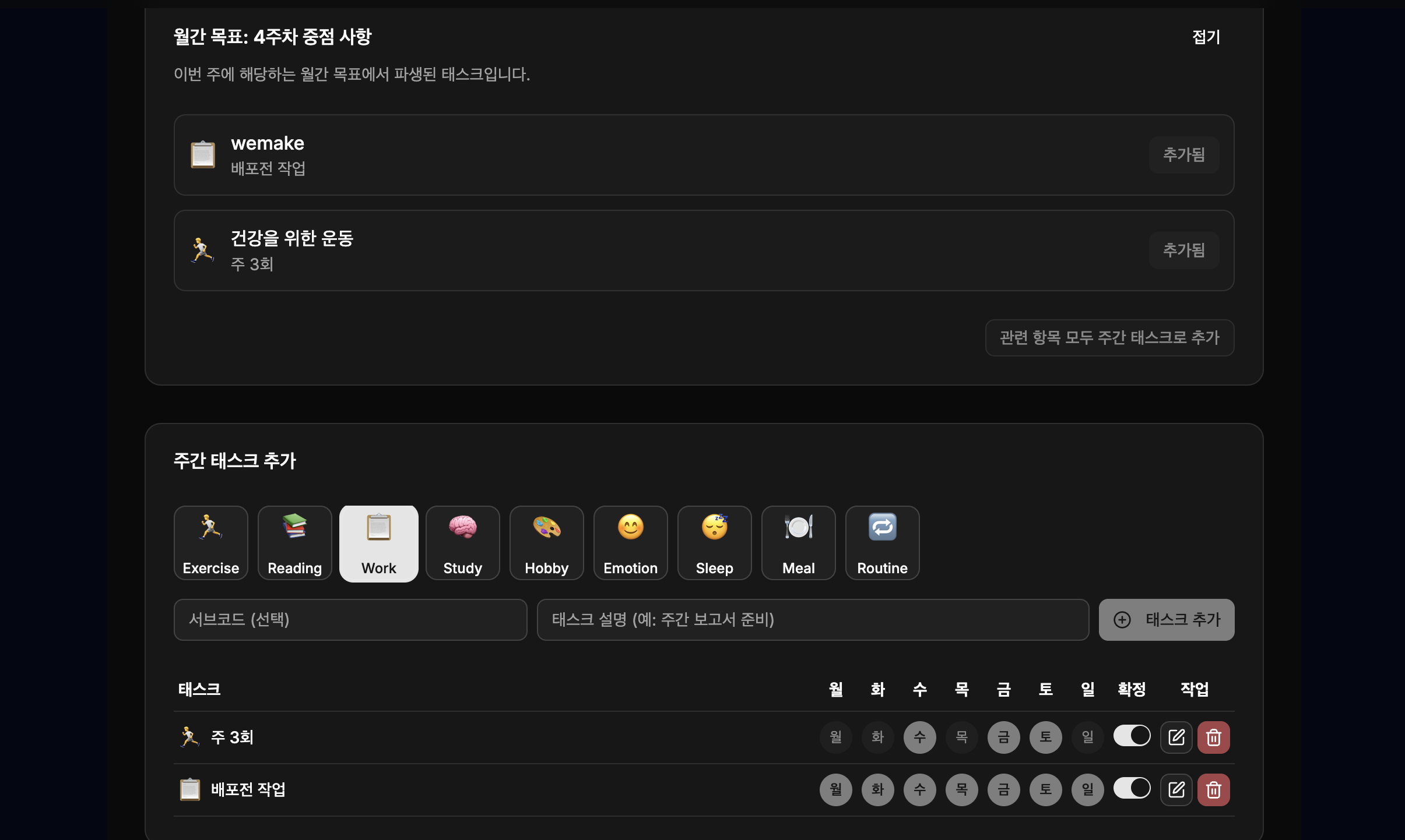 주간 계획으로 목표를 현실로